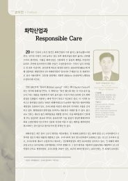 화학산업과 Responsible Care