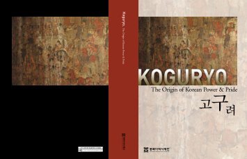 ê³ êµ¬ë ¤(Koguryo, the Origin of Korean Power and Pride) - Korea.net