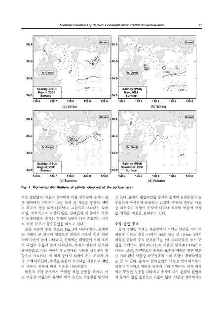 근소만에서 영양염의 조석 및 계절 변화 서해