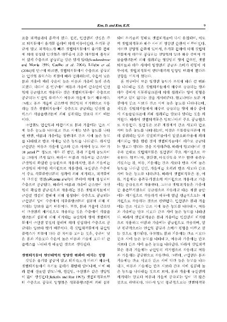 근소만에서 영양염의 조석 및 계절 변화 서해