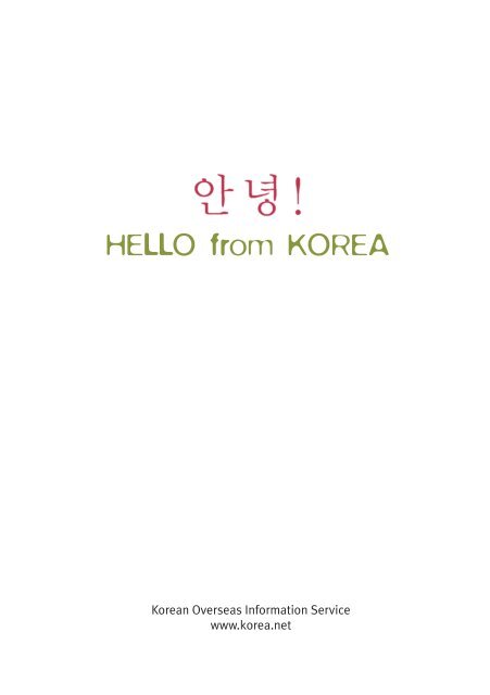 HELLO from KOREA