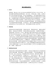 樹木修剪的錦囊(小冊子) (PDF) - 綠化工作