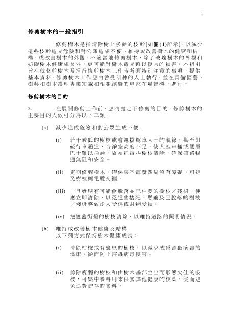 修鞈剪樹木的一般指引 修鞈剪樹木的一般指引