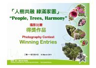 “人樹共融綠滿家園”攝影比賽得獎作品