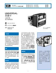 UNIVERSAL® 流 量 计