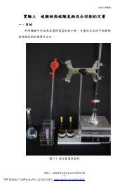 實驗九水的硬度及牛奶中鈣的定量