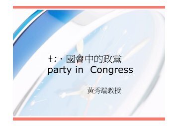 七 、 國 會 中 的 政 黨 party in Congress