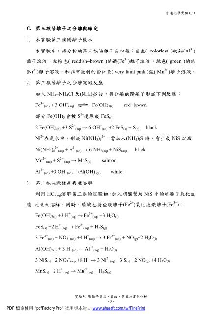 實 驗 九 陽 離 子 第 三 、 第 四 、 第 五 族 定 性 分 析