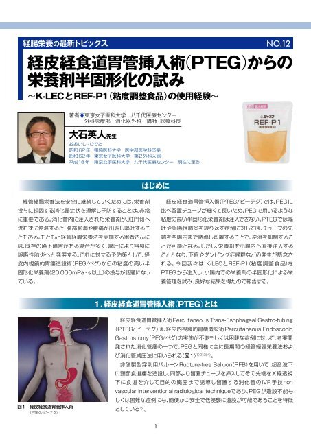 楽天ブックス: 経皮経食道胃管挿入術 - 適応から手技・管理の