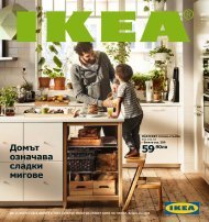 IKEA каталог 2015-2016