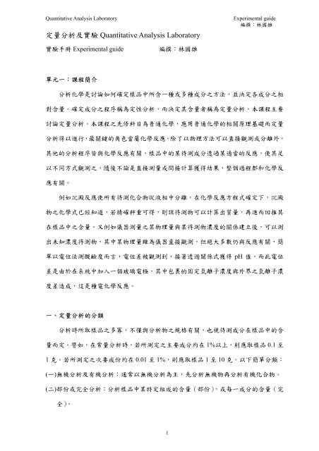 定量分析及實驗quantitative Analysis Laboratory 定量分析及實驗quantitative Analysis Laboratory