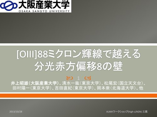 ALMAã§è¦³æ¸¬ããèµ¤æ¹åç§»ï¼è¶ã®[OIII]ï¼ï¼ãã¯ã­ã³è¼ç· äºä¸æ­é(å¤§éª ...