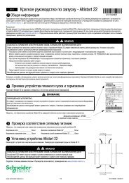 Краткое руководство по запуску - Altistart 22