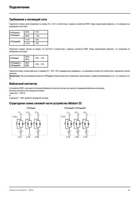 Altistart 22