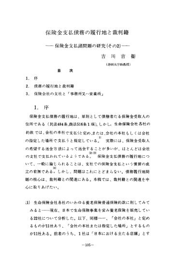 保険金支払債務の履行地と裁判籍 - 生命保険文化センター