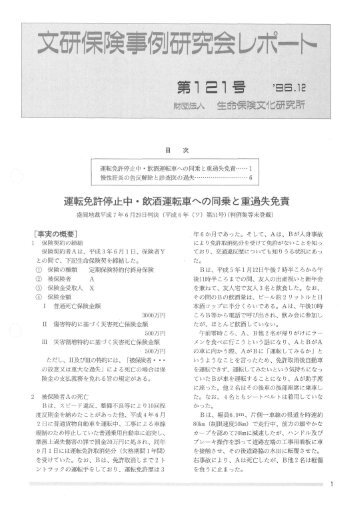 運転免許停止中・飲酒運転車への同乗と重過失免責