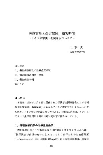 医療事故と傷害保険、 委員害賠償