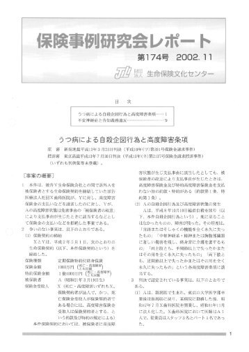 うつ病による自殺企図行為と高度障害条項 - 生命保険文化センター