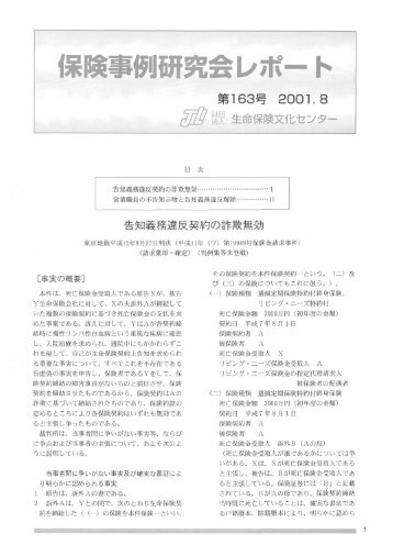 告知義務違反契約の詐欺無効 - 生命保険文化センター