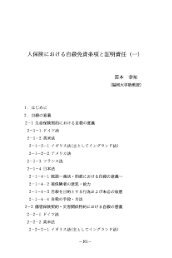 人保険における自殺免責条項と証明責任（一）