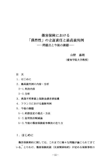 「偶然性」 の立証責任と最高裁判例 - 生命保険文化センター