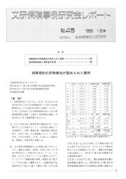 保険契約の詐欺無効が認められた事例 - 生命保険文化センター