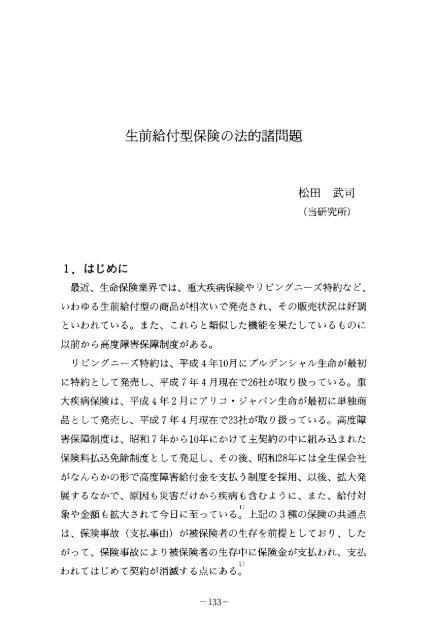 生前給付型保険の法的諸問題 - 生命保険文化センター