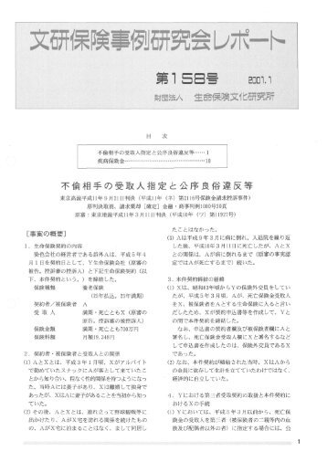 不倫相手の受取人指定と公序良俗違反等