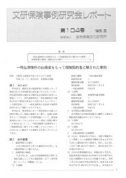 一時払保険料の出捐者をもって保険契約者と解された事例