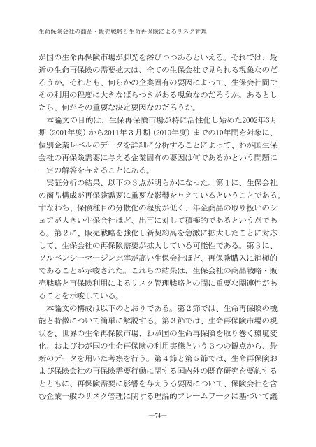 生命保険会社の商品・販売戦略と 生命再保険によるリスク管理