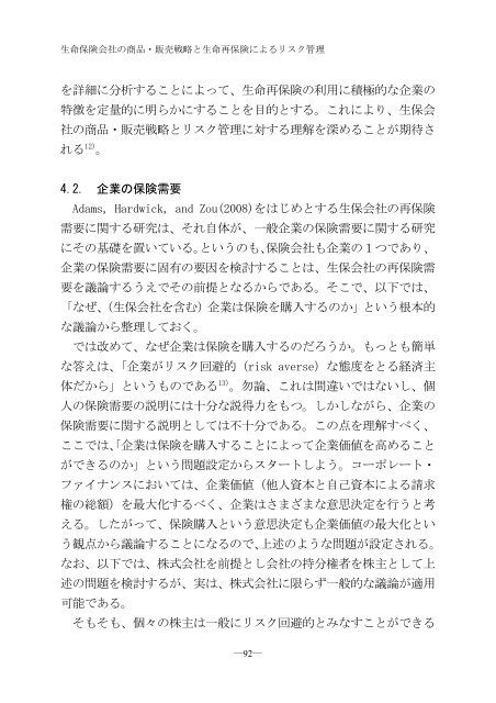 生命保険会社の商品・販売戦略と 生命再保険によるリスク管理