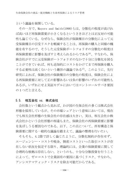 生命保険会社の商品・販売戦略と 生命再保険によるリスク管理