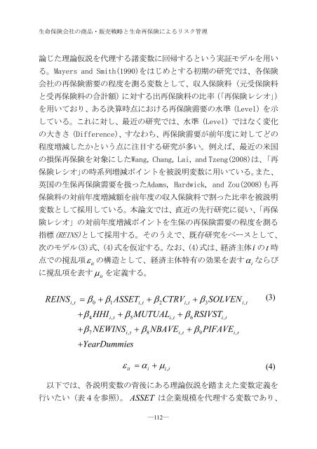 生命保険会社の商品・販売戦略と 生命再保険によるリスク管理