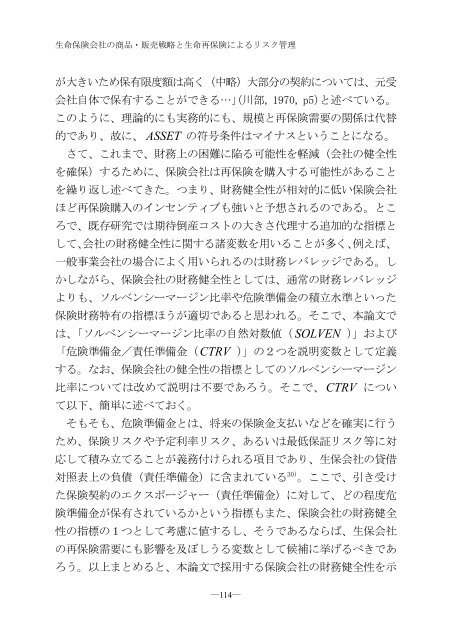 生命保険会社の商品・販売戦略と 生命再保険によるリスク管理