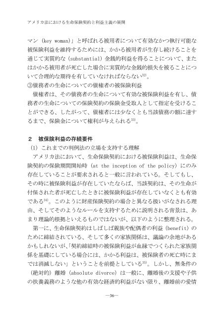 アメリカ法における生命保険契約と利益主義の展開 - 生命保険文化センター