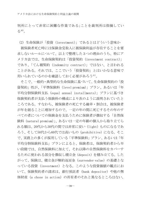 アメリカ法における生命保険契約と利益主義の展開 - 生命保険文化センター