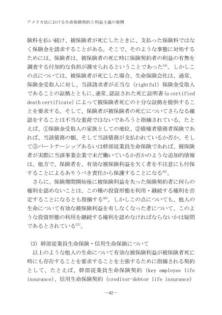 アメリカ法における生命保険契約と利益主義の展開 - 生命保険文化センター