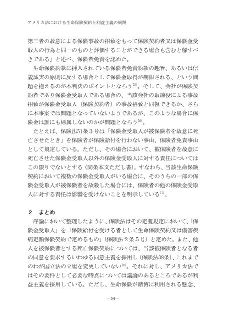 アメリカ法における生命保険契約と利益主義の展開 - 生命保険文化センター