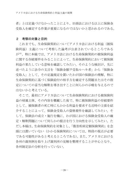 アメリカ法における生命保険契約と利益主義の展開 - 生命保険文化センター