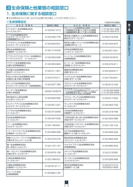 生命保険・ 相談 マニュアル - 生命保険文化センター