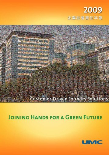 關 於 「UMC 2009 企 業 社 會 責 任 報 告 書 」