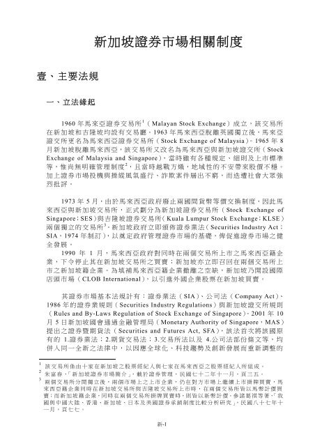 新加坡證券市場相關制度