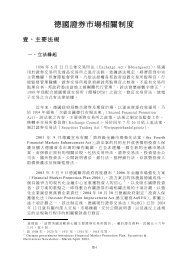 美國證券市場相關制度
