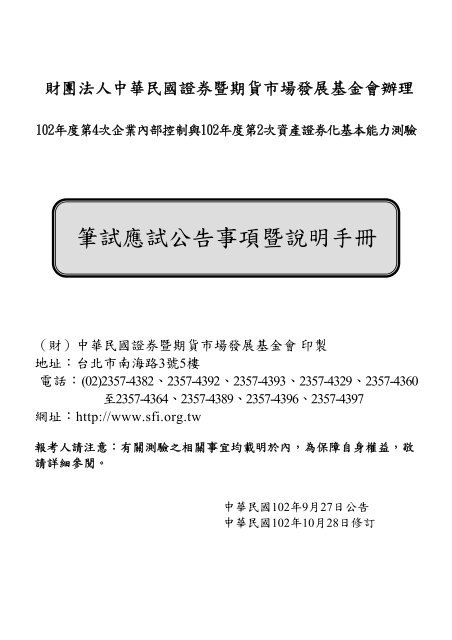 筆試應試公告事項暨說明手冊