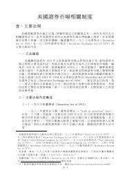 美國證券市場相關制度