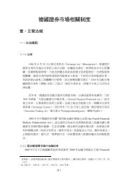 德 國 證 券 市 場 相 關 制 度