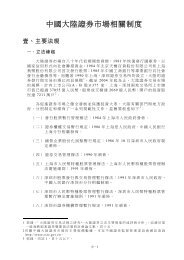 美國證券市場相關制度