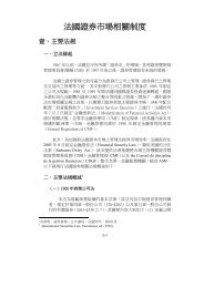 美國證券市場相關制度