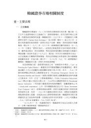 美國證券市場相關制度 美國證券市場相關制度