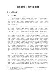 日本證券市場相關制度